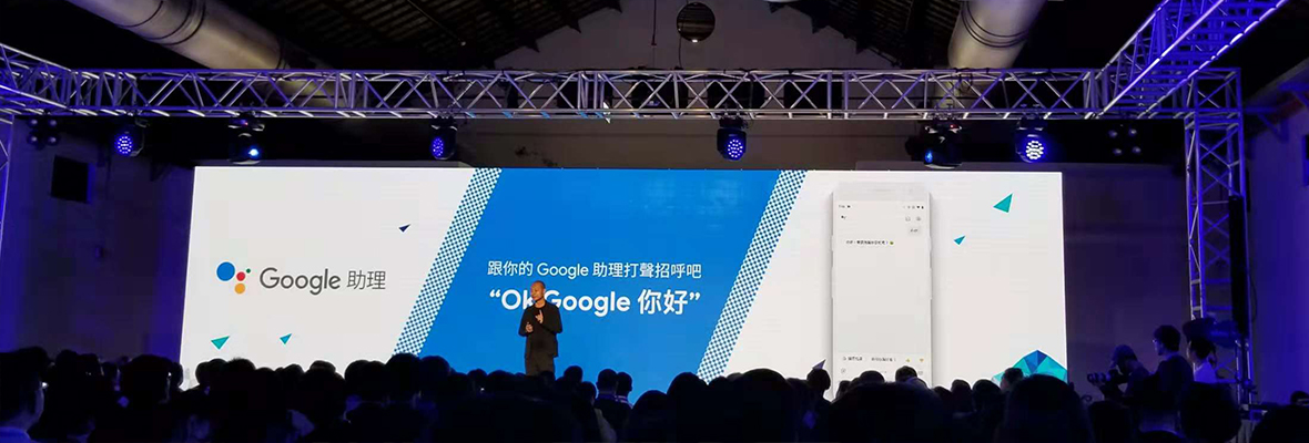 大咖云集！全球搜应邀参加2018 Google大中华区合作伙伴峰会
